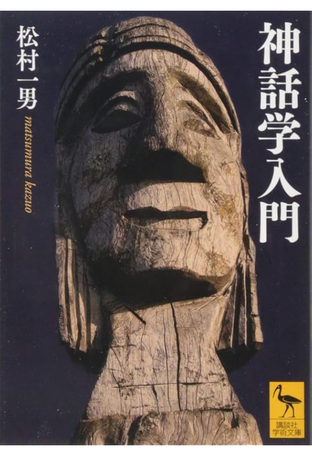 比較宗教学の誕生 宗教・神話・仏教 (宗教学名著選